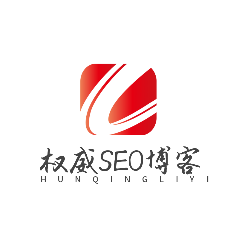 权威SEO博客