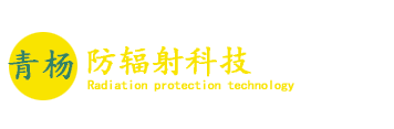防辐射布料
