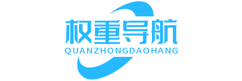 权重导航网