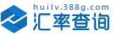 【今日汇率】最新美元对人民币汇率