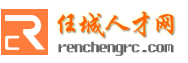 任城人才网