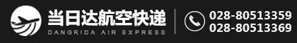 成都航空快递