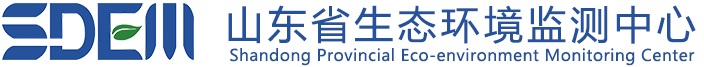 山东省生态环境监测中心