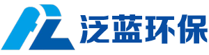 山东泛蓝环保科技有限公司