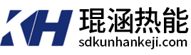 山东琨涵热能科技