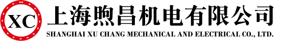 上海煦昌机电有限公司