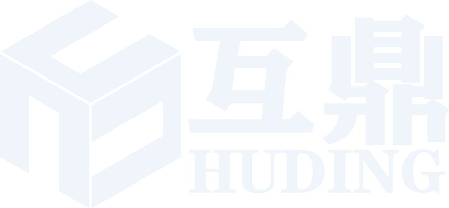 互鼎科技