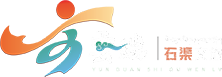 石渠全域旅游