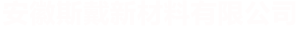 硅烷处理剂