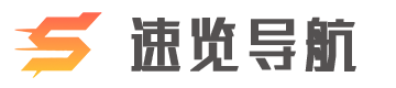 速览导航