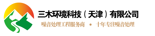三木环境科技（天津）公司