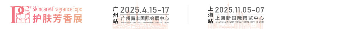 2024国际护肤用品展览会