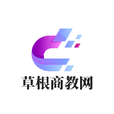 草根商教网