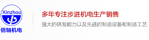 步进电机