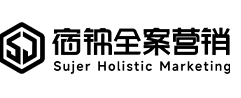 宿锦全案营销