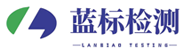 山西蓝标检测技术有限公司