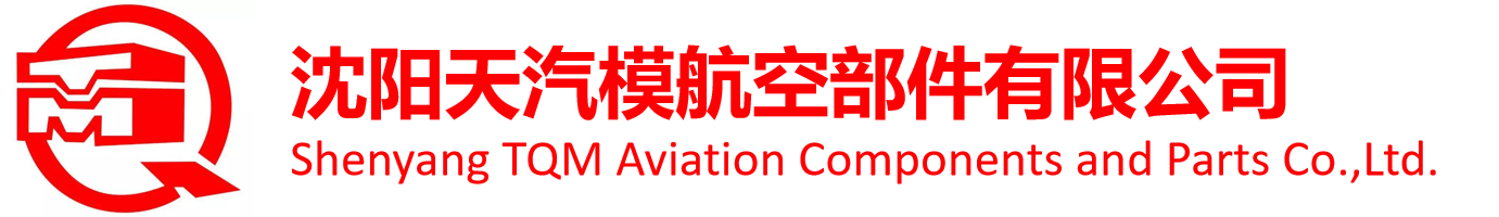 沈阳天汽模航空部件有限公司官方网站