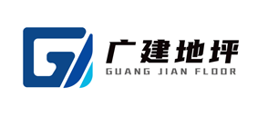 混凝土固化剂地坪,金刚砂地面固化剂,深圳广建地坪工程科技有限公司