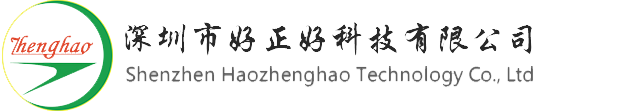 深圳市好正好科技有限公司