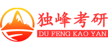 考研辅导班哪个好