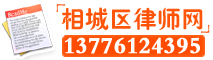苏州相城区律师咨询网