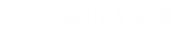 南山人才网