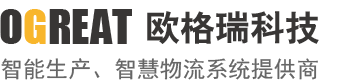 深圳市欧格瑞科技有限公司