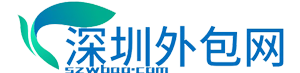 深圳外包网