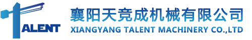 襄阳天竞成机械有限公司