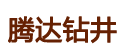 佛山钻井