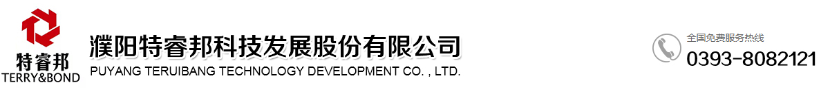濮阳特睿邦科技发展股份有限公司