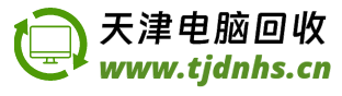 天津电脑回收