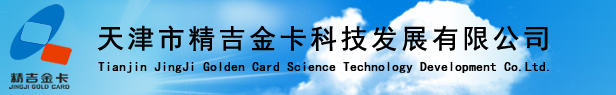天津制卡