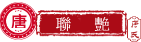 唐三岁