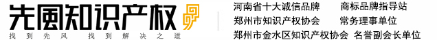 河南先风商标事务所