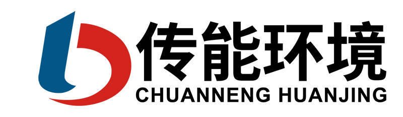山东传能环境科技有限公司
