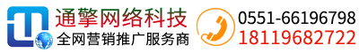 合肥网络推广公司