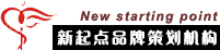 新起点品牌策划机构
