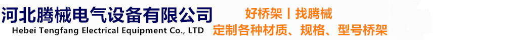 不锈钢电缆桥架,槽式电缆桥架