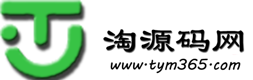 淘源码网