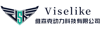 维森克动力科技有限公司