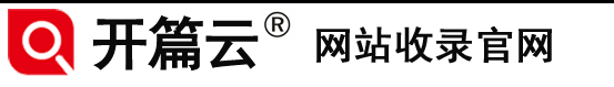 百度网站收录