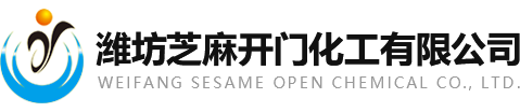 潍坊芝麻开门化工有限公司,己二酸二酰肼（ADH),双丙酮丙烯酰胺（DAAM),丙二酸二酰肼
