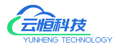 武汉云恒科技有限公司