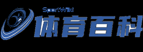 体育百科