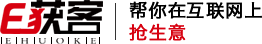 E获客网络推广系统