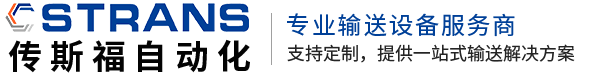 无锡传斯福自动化设备有限公司