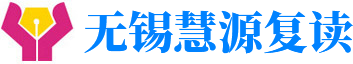 无锡中复学校