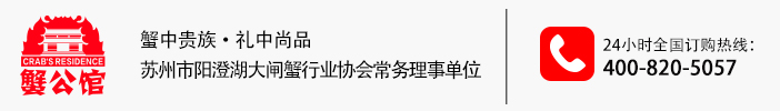 蟹公馆品牌大闸蟹