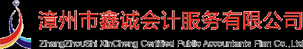 漳州公司注册,漳州注册公司